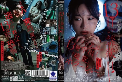 DLDSS-524 Tsukasa Aoi - Película Completa en Español Latino [Sin Censura] Full HD